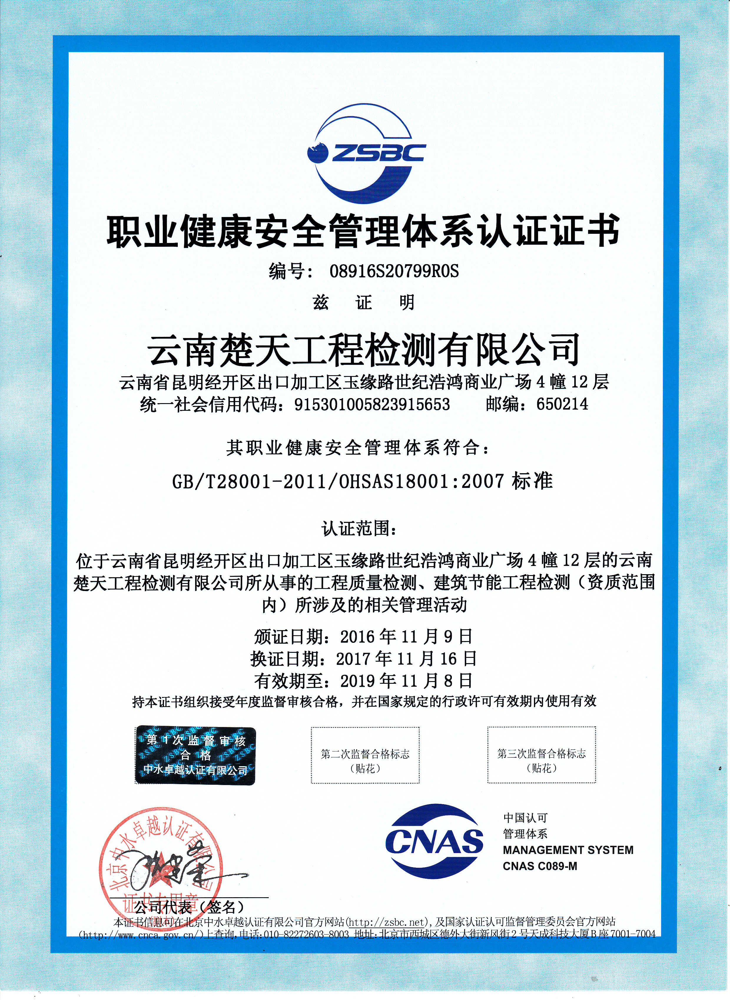 職業(yè)及安全管理體系證書